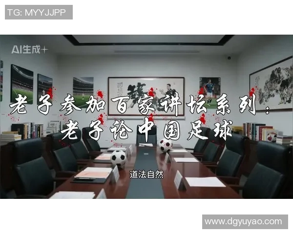 足球明星与道德经的智慧碰撞探讨人生与竞技的真谛